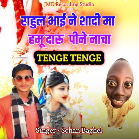 Rahul Bhai Ne Shadi Ma Hamu Daru Pine Nacha Tenge Tenge Nacha | Boomplay Music