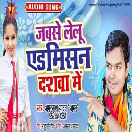 Jab Se Lelu Addmission Daswa Me (Amarnath) | Boomplay Music