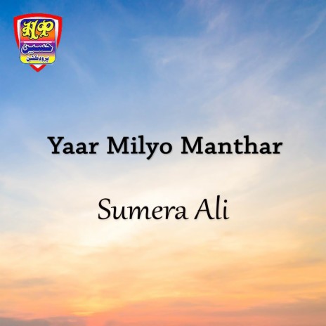 Yaar Milyo Manthar | Boomplay Music