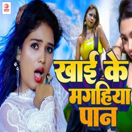 Khai Ke Magahiya Pan | Boomplay Music