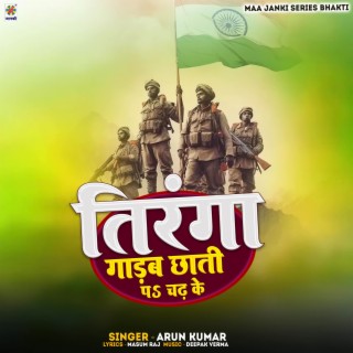 Tiranga Gadab Chhati Pa Chadh Ke