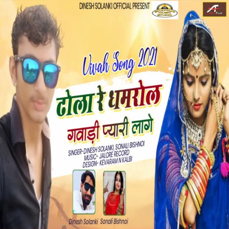 Dholo Re Dhamrol ft. Sonali Bishnoi | Boomplay Music