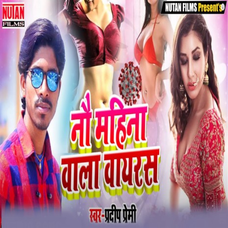 Nav Mahina Wala Virus | Boomplay Music