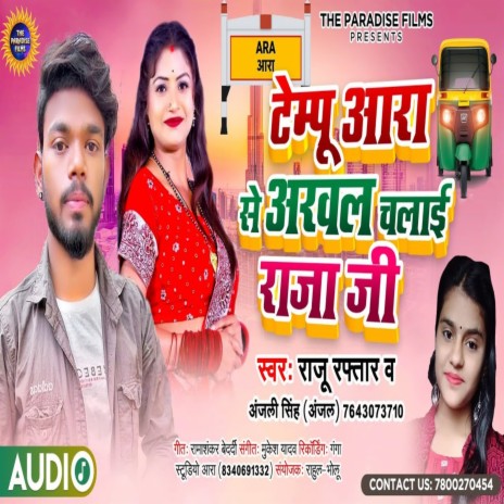 Tempu Ara Se Arwal Chalai Raja Ji ft. Anjali Singh Anjal | Boomplay Music