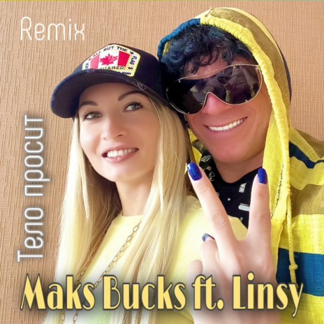 Тело просит (Remix) ft. Linsy | Boomplay Music