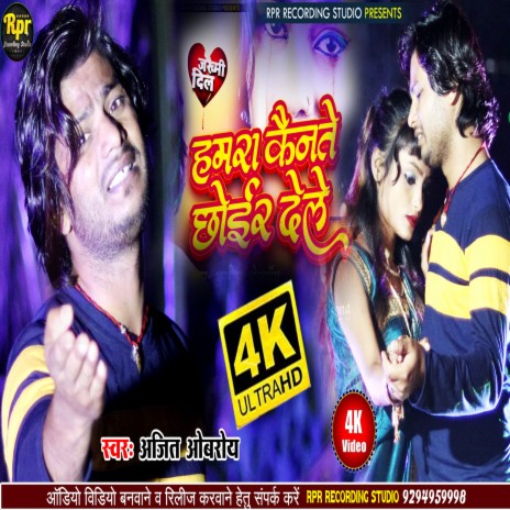 Hamra Kainte Chhoir Delen | Boomplay Music