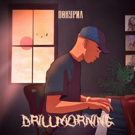 Drillmorning | Boomplay Music