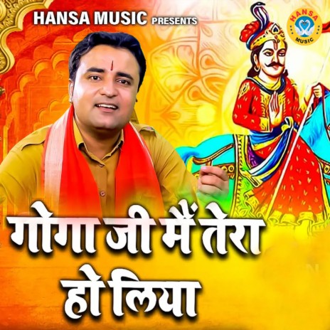 Gogaji Mein Tera Ho Liya | Boomplay Music