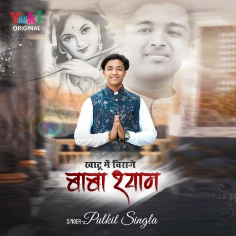 Khatu Mein Viraje Baba Shyam | Boomplay Music