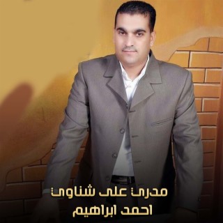 مدري على شناوي