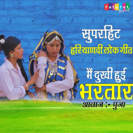 Mai Dukhi Hui Bhartar (Haryanvi) | Boomplay Music