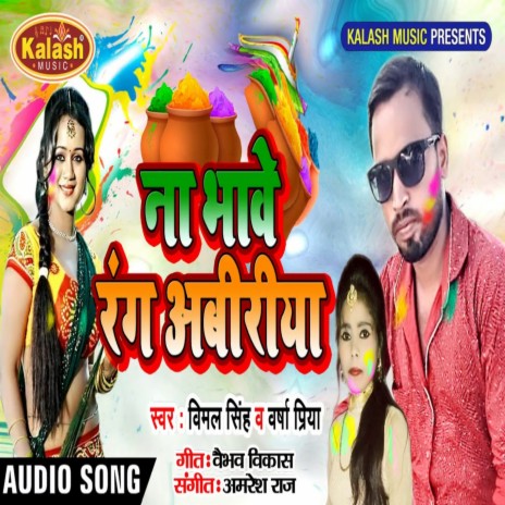 Naa Bhawe Rang Abiriya ft. Varsha Priya