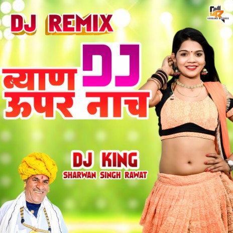 Byan Dj Upar Nach (Rajasthani) | Boomplay Music