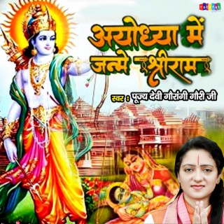 Ayodhya Me Janme Shree Ram