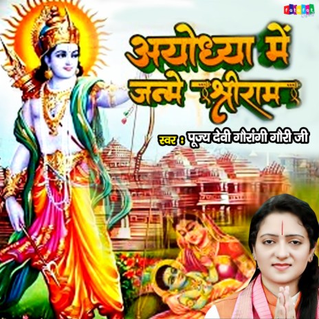 Ayodhya Me Janme Shree Ram (Bhojpuri) | Boomplay Music