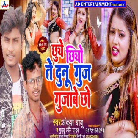 Chuye Chiyo Te Duno Gug Gujabo Chho | Boomplay Music