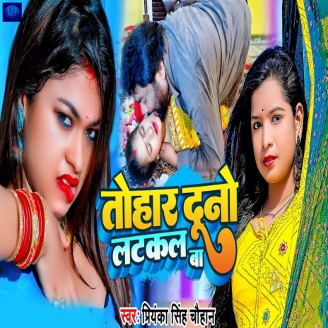 Tohar Duno Latkal Ba | Boomplay Music