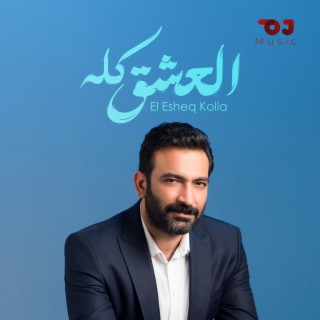 El Esheq Kolla