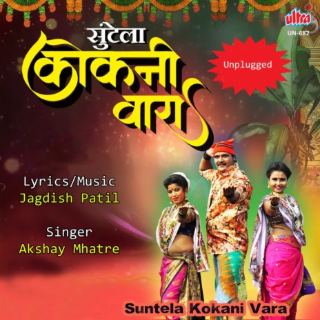 Suntela Konkani Vara | Boomplay Music