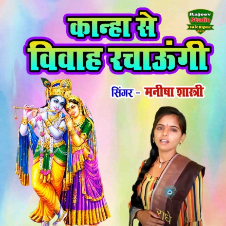 Kanha Se Vivah Rachaungi | Boomplay Music