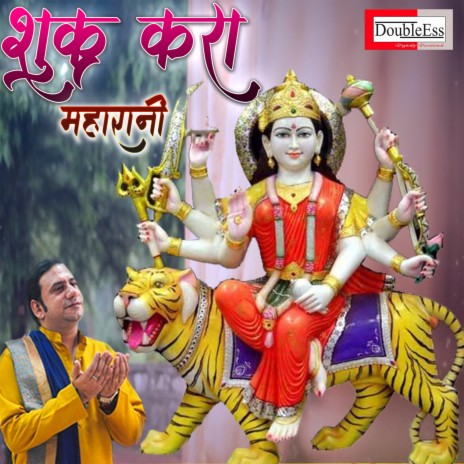 Shukar Kara Maharani (Hindi) | Boomplay Music