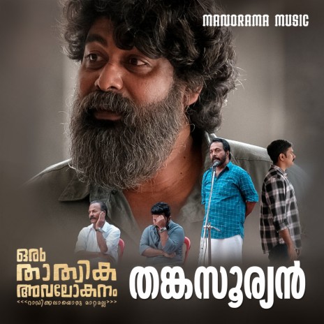 Thankasooryan (From Oru Thathwika Avalokanam) ft. Rajalakshmi, Jose Sagar & O K Ravisankar | Boomplay Music