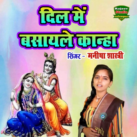 Dil Mein Basayle Kanha | Boomplay Music