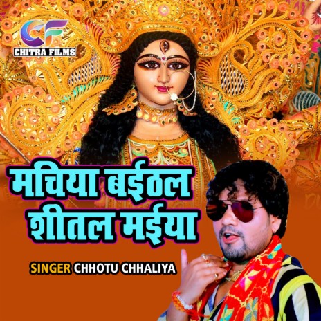 Machia Baithal Shitla Maiya | Boomplay Music