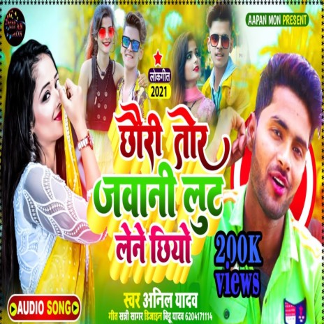 Chori Tohar Jawani Lut Lena Chahiye | Boomplay Music