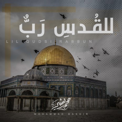 للقدس | Boomplay Music