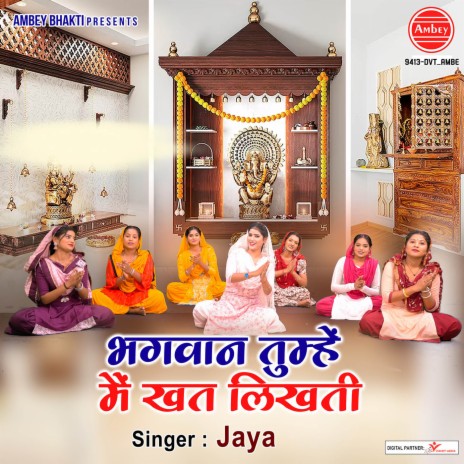 Bhagwan Tumhe Main Khat Likhti | Boomplay Music