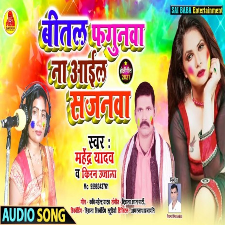 Bital Fagunawa Na Aaeel Sajanawa (Bhojpuri Song) ft. Kiran Ujala | Boomplay Music