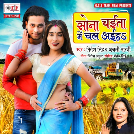 Sona Chaita Me Chal Aiha | Boomplay Music