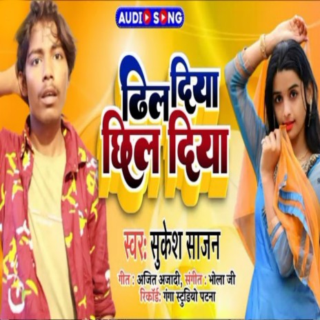 Aaj Bhar Dale Da Dhodi Hamar Child | Boomplay Music