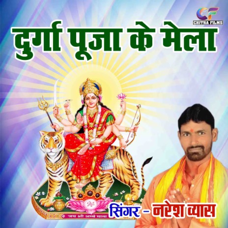 Durga Pooja Ke Mela | Boomplay Music