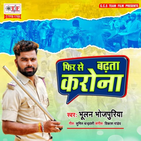 Fir Se Badhata Karona | Boomplay Music