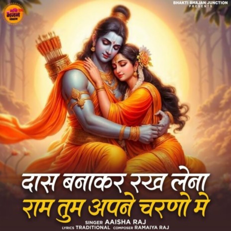 Das Banakar Rakh Lena Ram Tum Apne Charno Me | Boomplay Music