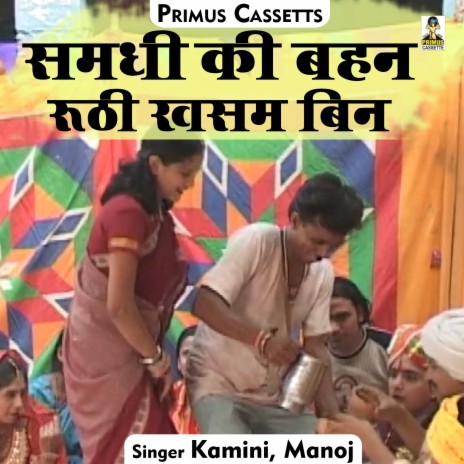 Samadhi Ki Bahan Ruthi Khasam Bin (Hindi) ft. Manoj | Boomplay Music