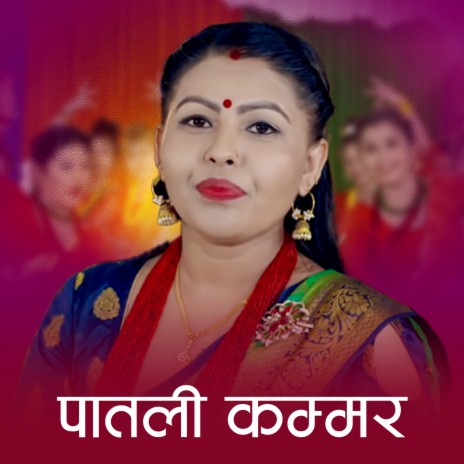 Patali Kammar ft. Yasoda Bishwokarma | Boomplay Music