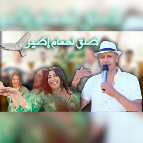 tla9 lahmam itir | Boomplay Music