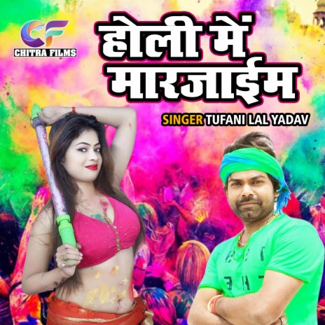 Holi Main Marjayim | Boomplay Music