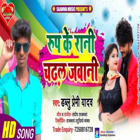 Rup Ke Rani Chadhal Jawani | Boomplay Music