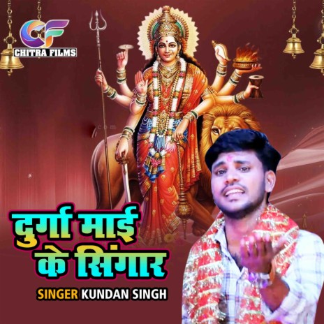 Durga Mayi Ke Singaar | Boomplay Music