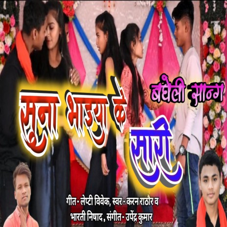 Suna Bhaiya Ke Sari ft. Bharti Nishad | Boomplay Music