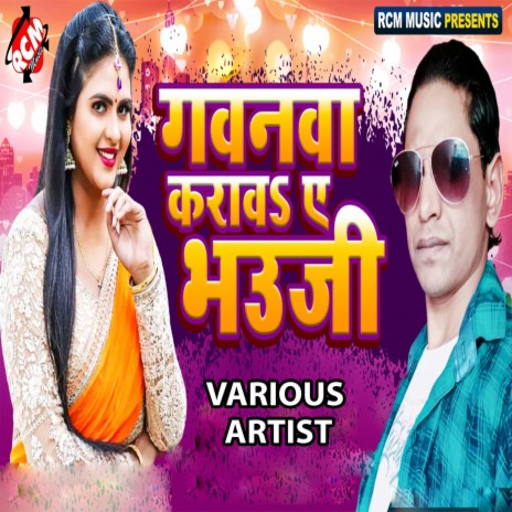 Chhodato Nai Dj Wala Chhorwa Ge Chhaudi | Boomplay Music