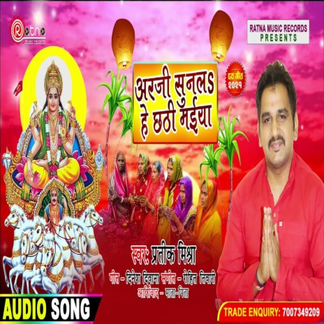 He Chhathi Maiya (Chhath Geet) (Bhajan) | Boomplay Music