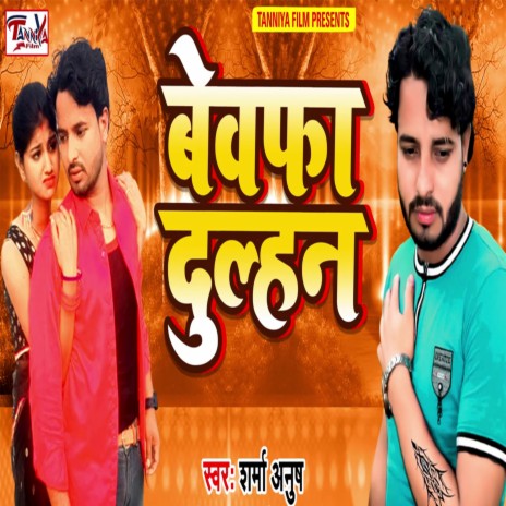 Bewafa Dulhan | Boomplay Music