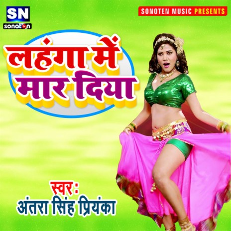 Lahanga Me Maar Diya (Bhojpuri) | Boomplay Music