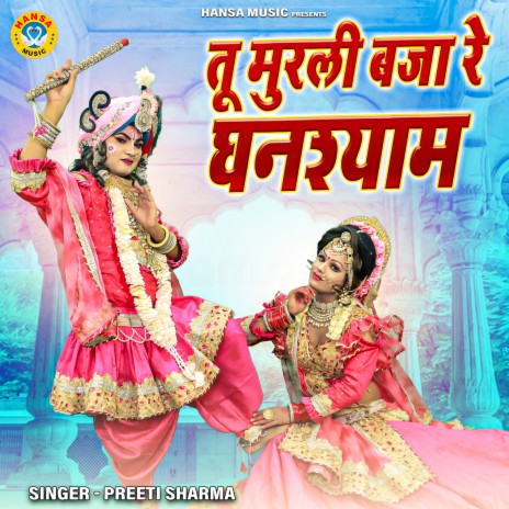 Tu Murli Baja Re Ghanshyam | Boomplay Music