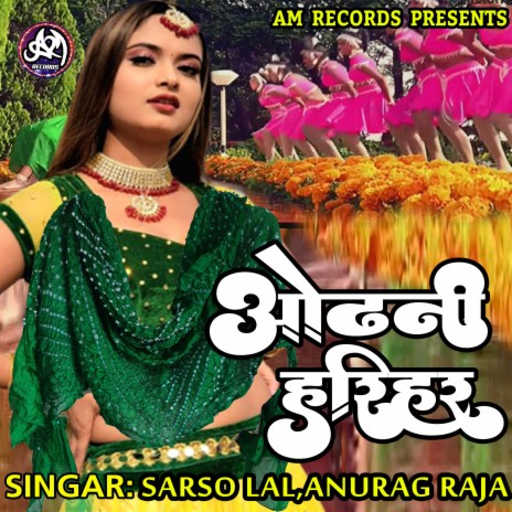 Odhani Harihar (Bhojpuri) ft. Anurag Raja | Boomplay Music